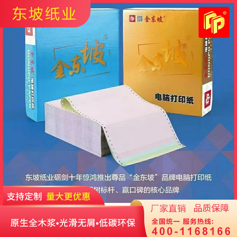 青海电脑票据厂