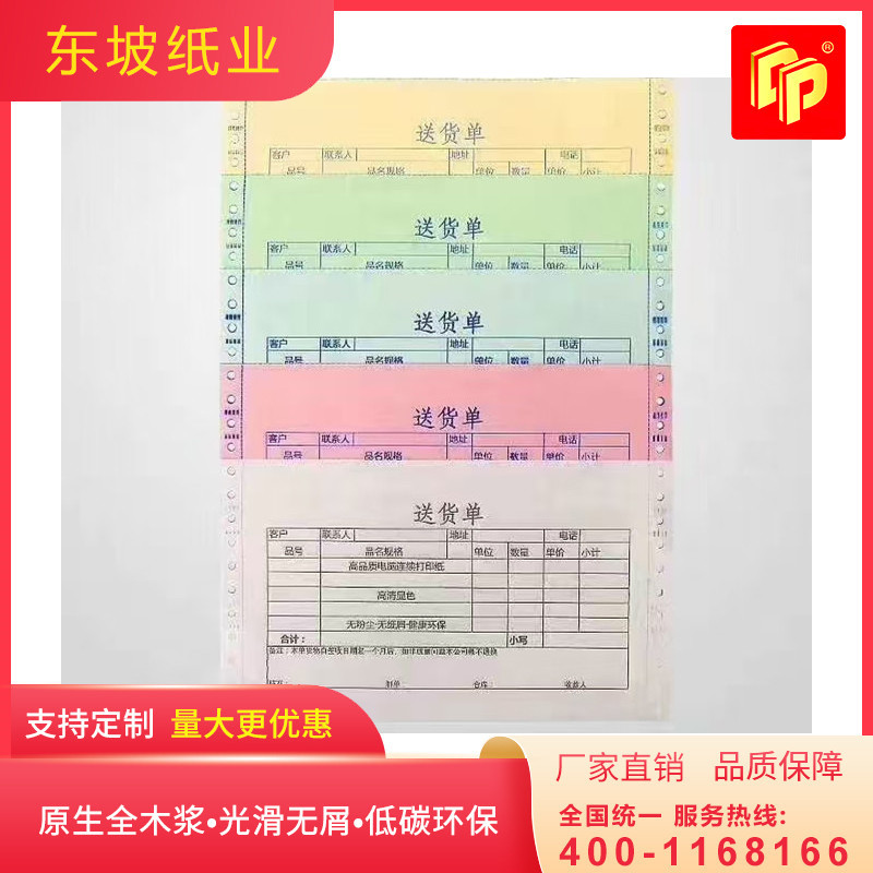 西北电脑票据厂