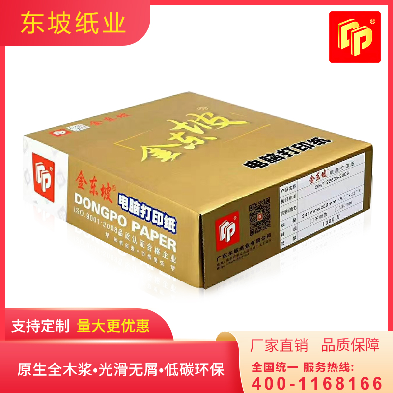 西北电脑打印纸厂