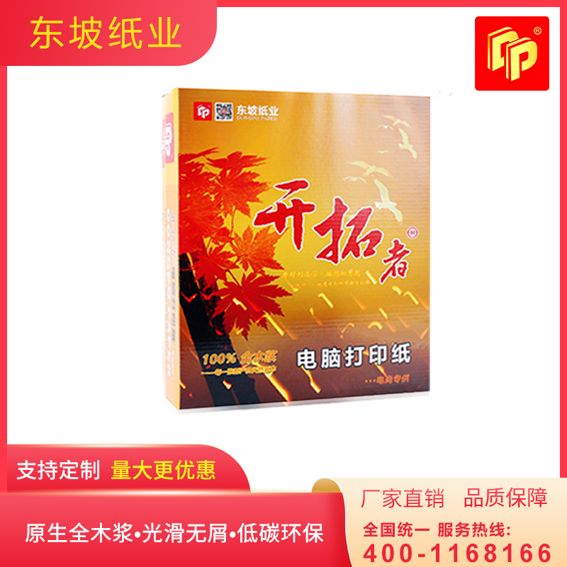 兰州电脑打印纸厂家